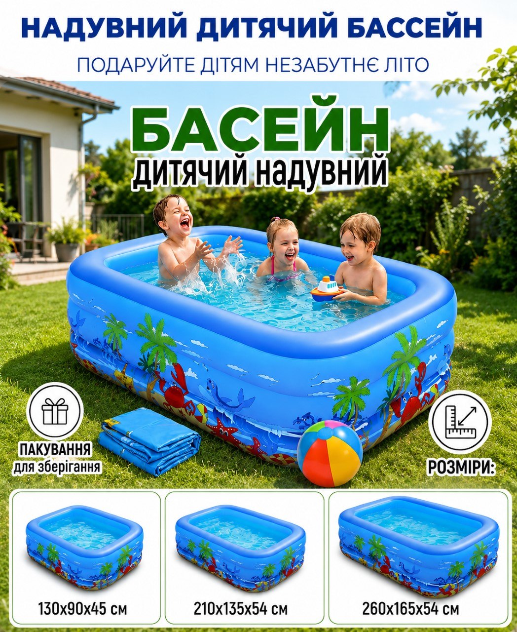 Надувний дитячий бассейн